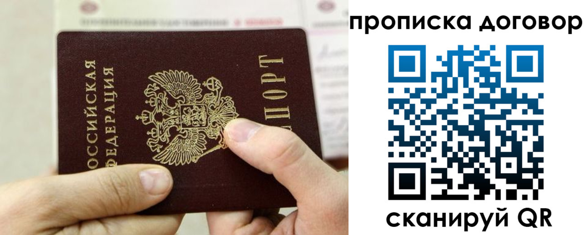 прописка регистрация в Боровске