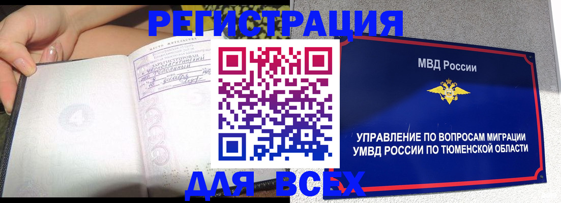 прописка гарантия в Боровске