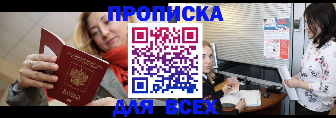 купить прописку в Боровске
