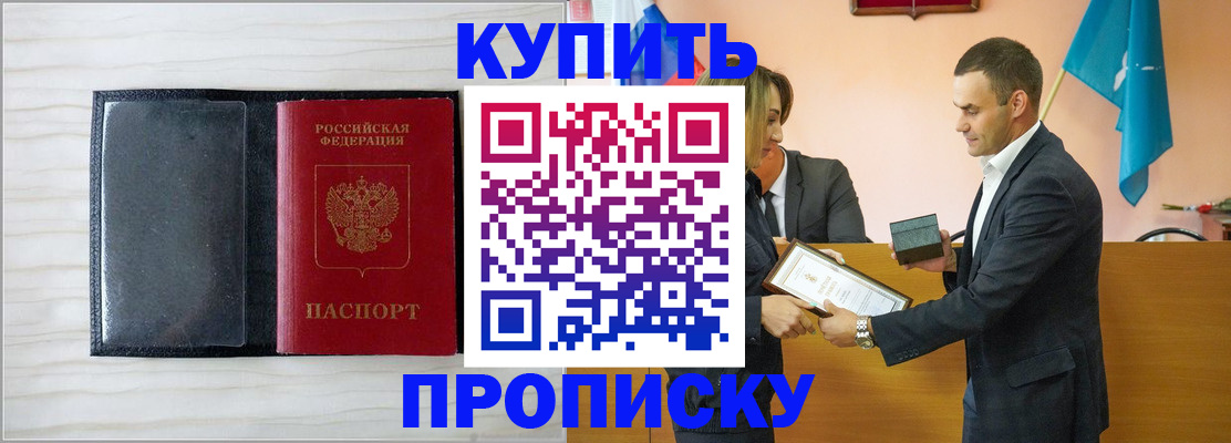 прописка для кредита в Боровске