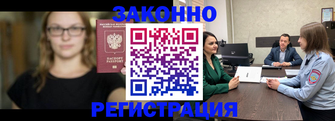 прописка законно в Боровске